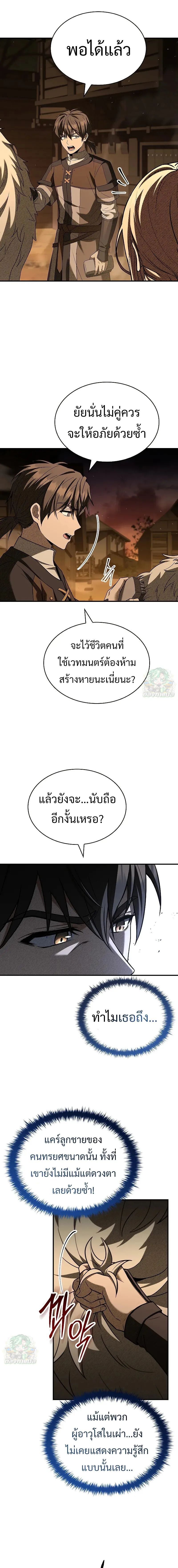 Night of the Soulless Heathens ตอนที่ 26 8