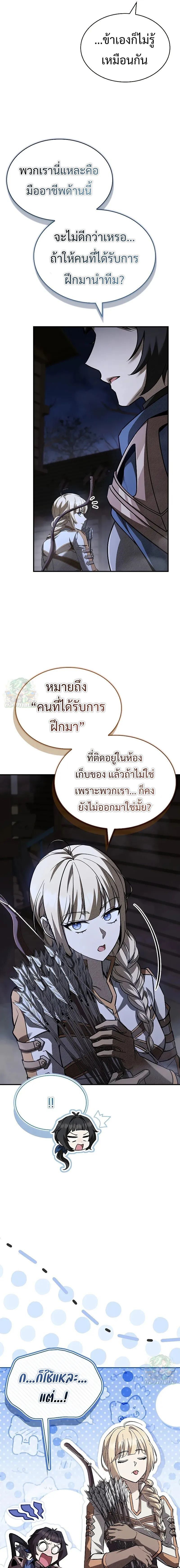 Night of the Soulless Heathens ตอนที่ 26 12
