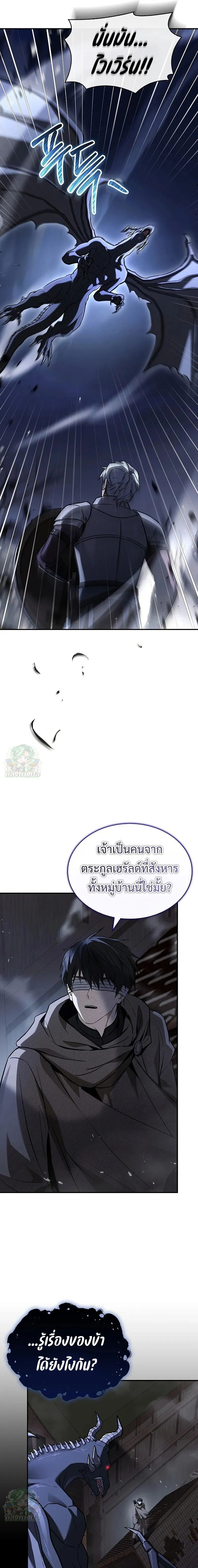 Night of the Soulless Heathens ตอนที่ 26 16