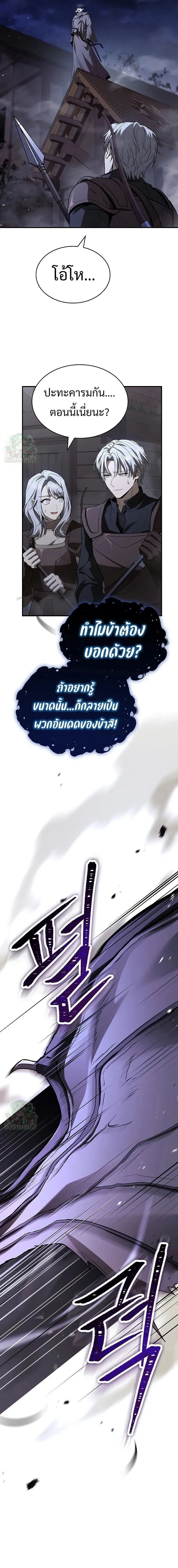 Night of the Soulless Heathens ตอนที่ 26 19