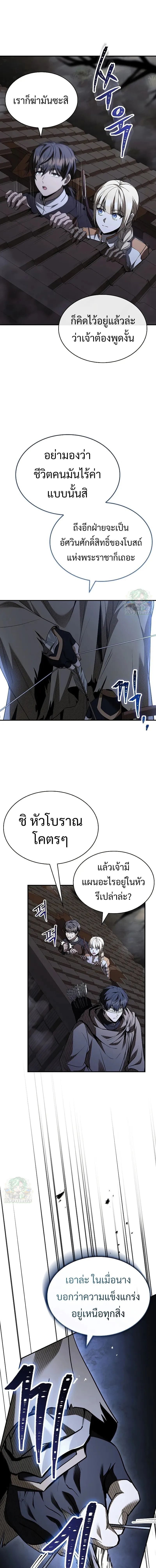 Night of the Soulless Heathens ตอนที่ 26 22