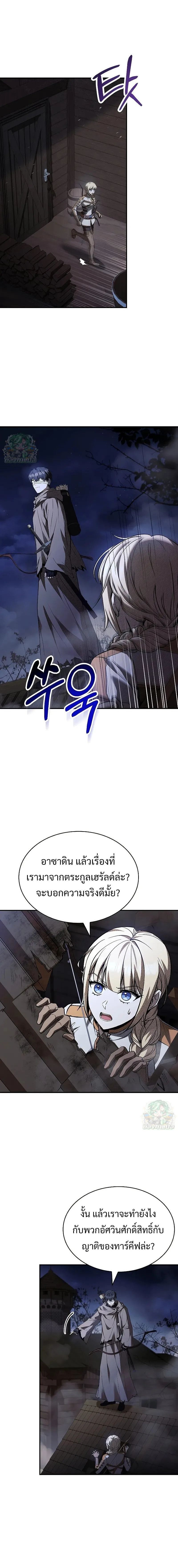 Night of the Soulless Heathens ตอนที่ 26 21