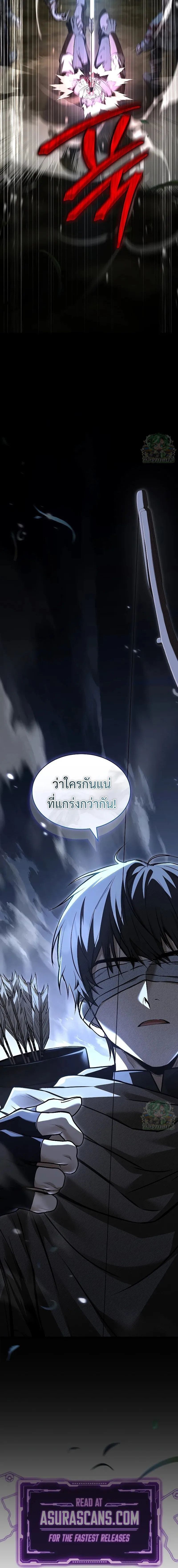 Night of the Soulless Heathens ตอนที่ 26 25