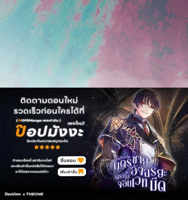 I Became the Genius Bastard of a Noble Dark Clan ตอนที่ 20 6