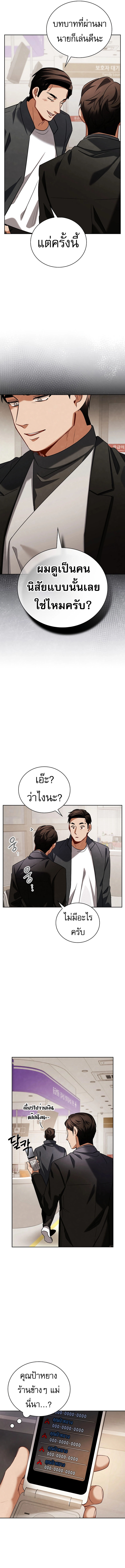 Be the Actor ตอนที่ 122 3