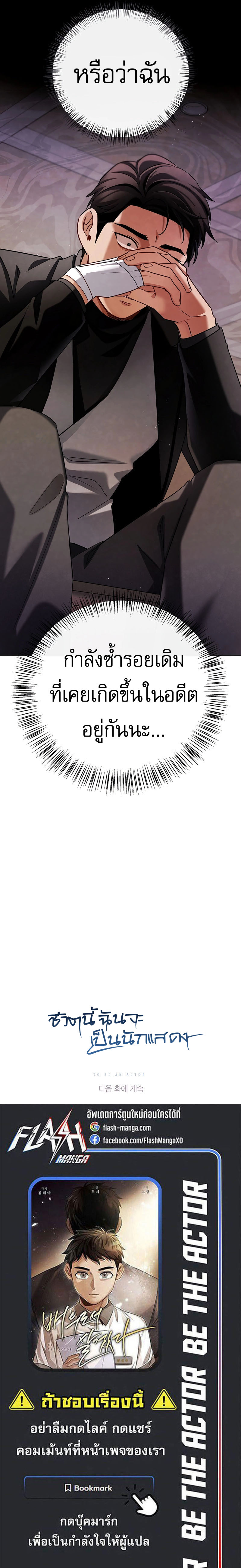 Be the Actor ตอนที่ 122 15
