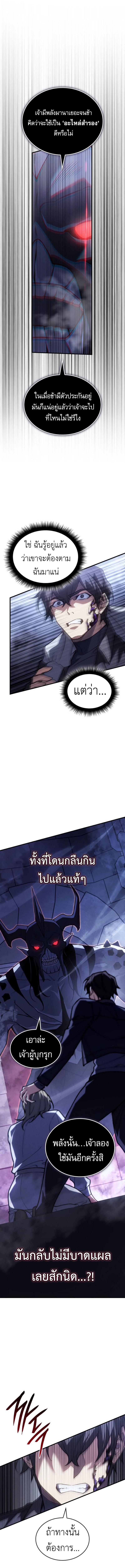 Regressing with the King’s Power ตอนที่ 90 10