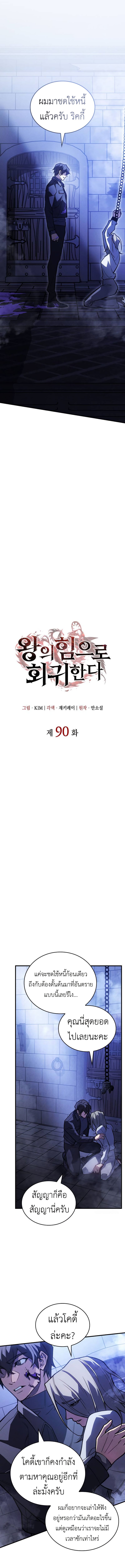 Regressing with the King’s Power ตอนที่ 90 5