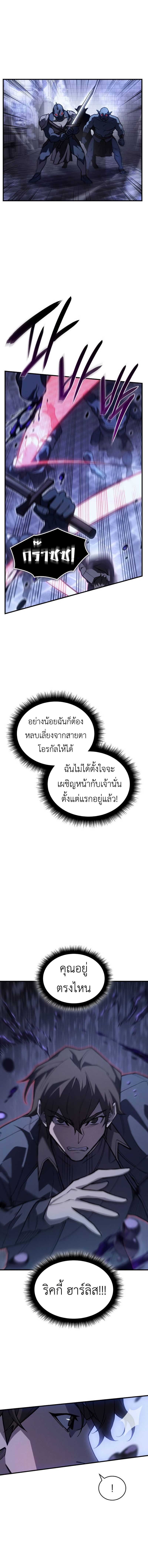 Regressing with the King’s Power ตอนที่ 90 2