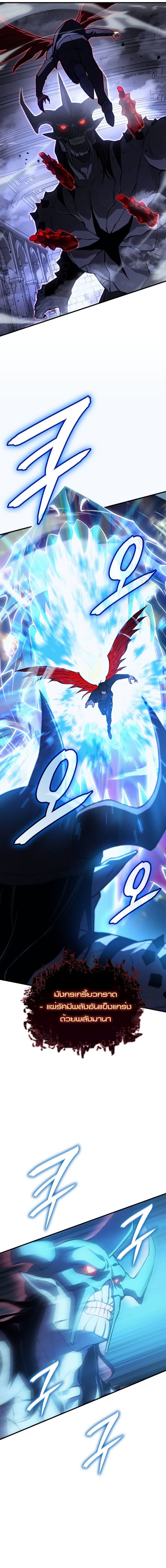 Regressing with the King’s Power ตอนที่ 90 14