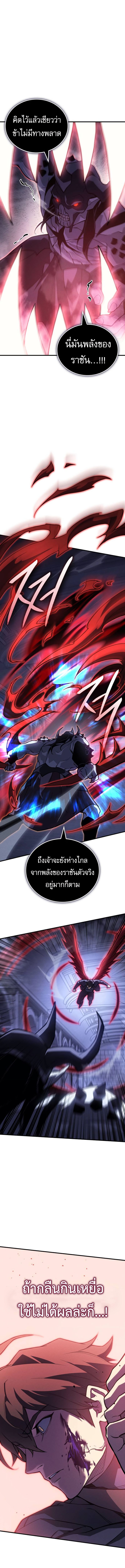 Regressing with the King’s Power ตอนที่ 90 12