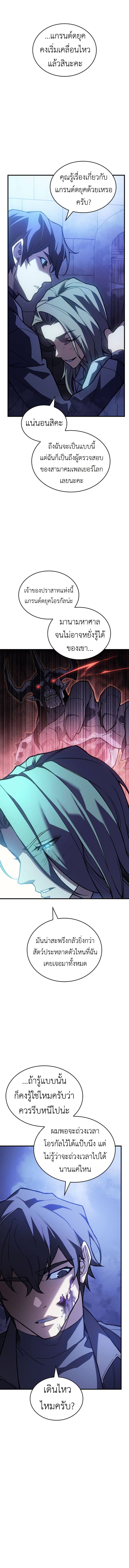 Regressing with the King’s Power ตอนที่ 90 6