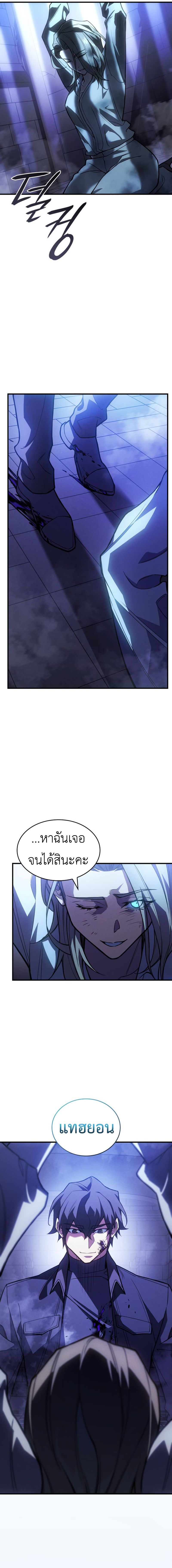 Regressing with the King’s Power ตอนที่ 90 4