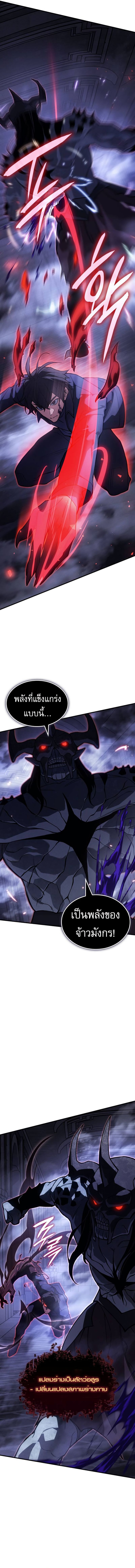 Regressing with the King’s Power ตอนที่ 90 15