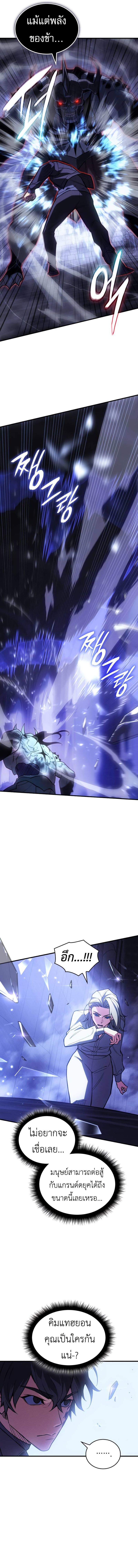 Regressing with the King’s Power ตอนที่ 90 16