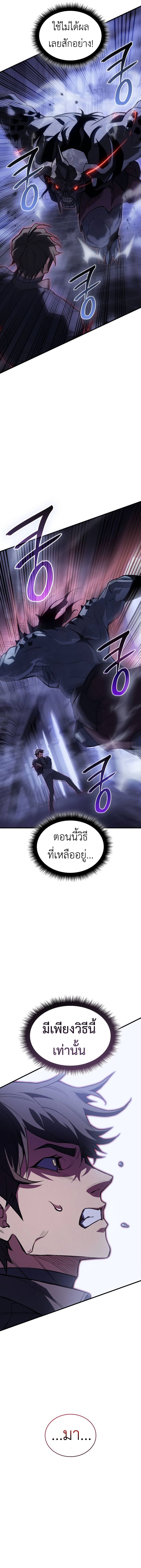 Regressing with the King’s Power ตอนที่ 90 20