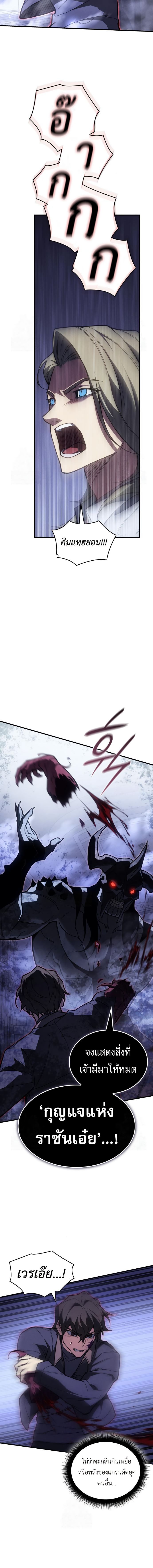 Regressing with the King’s Power ตอนที่ 90 19