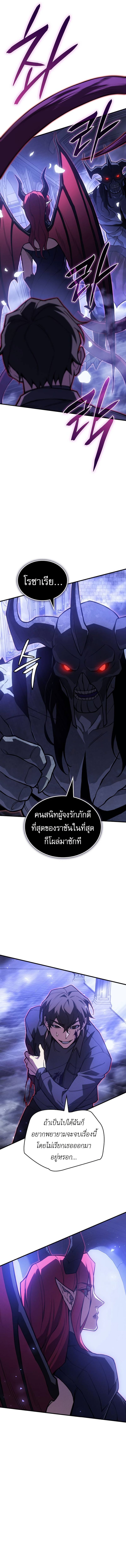 Regressing with the King’s Power ตอนที่ 90 22