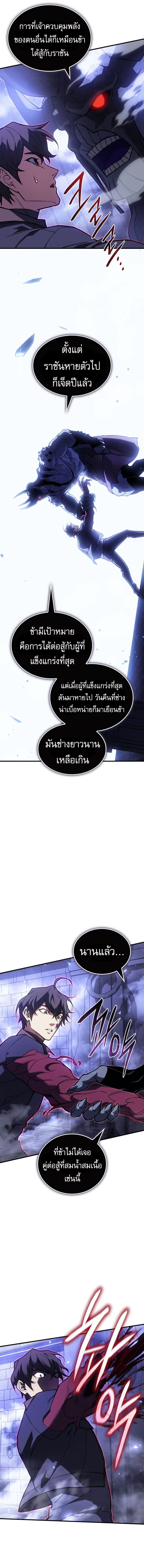 Regressing with the King’s Power ตอนที่ 90 18