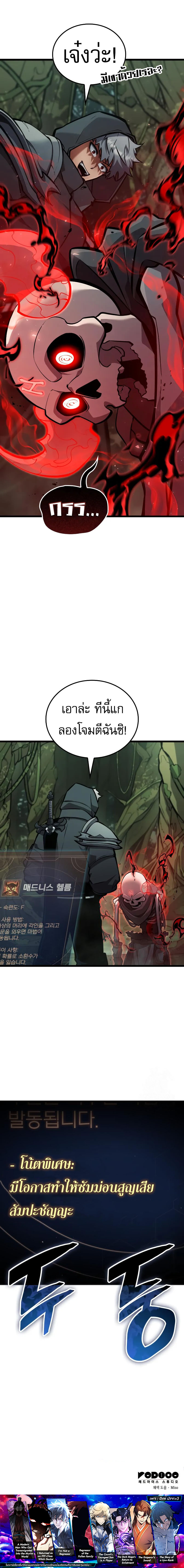 Emperor of Solo Play ตอนที่ 10 14