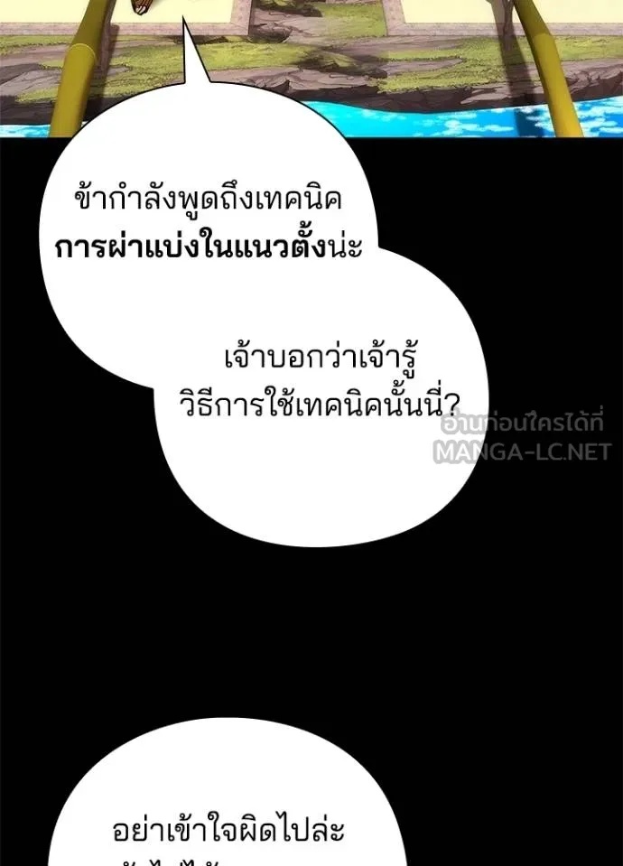 Night of the Ogre5 ตอนที่ 65 14