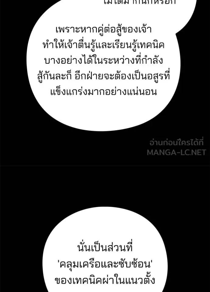Night of the Ogre5 ตอนที่ 65 24