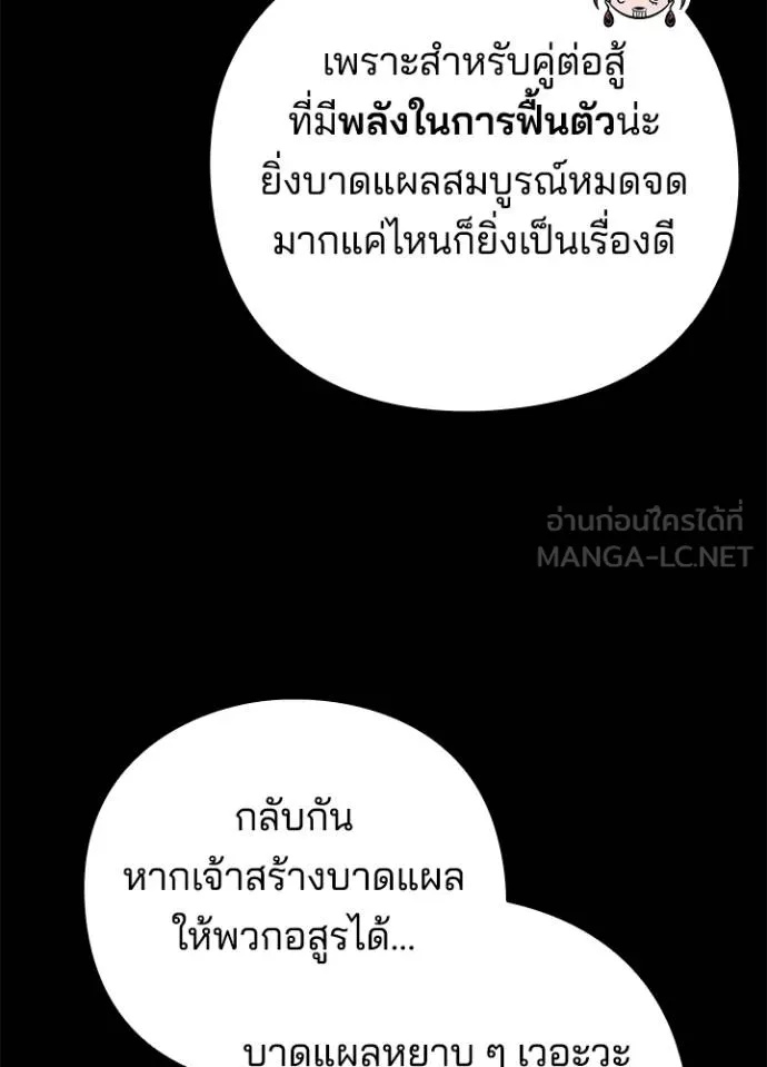 Night of the Ogre5 ตอนที่ 65 31