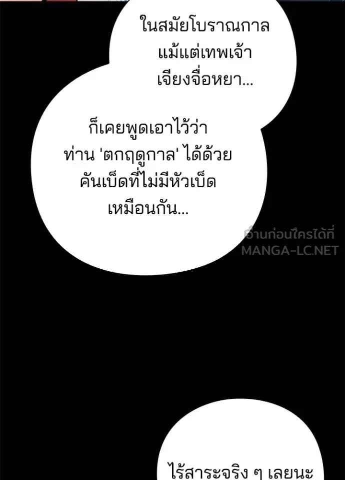 Night of the Ogre5 ตอนที่ 65 49