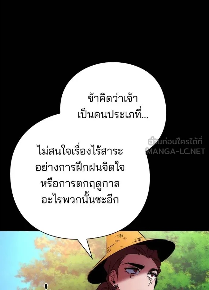 Night of the Ogre5 ตอนที่ 65 51