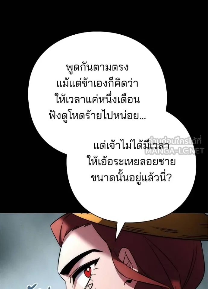 Night of the Ogre5 ตอนที่ 65 60