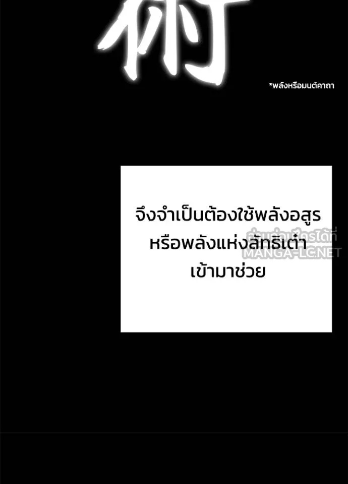 Night of the Ogre5 ตอนที่ 65 85