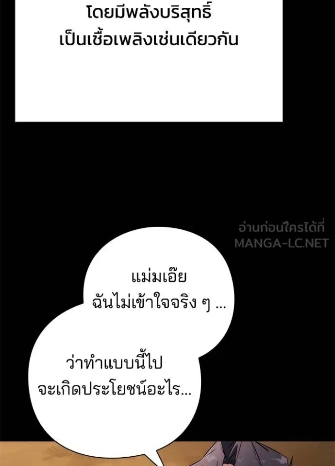 Night of the Ogre5 ตอนที่ 65 88