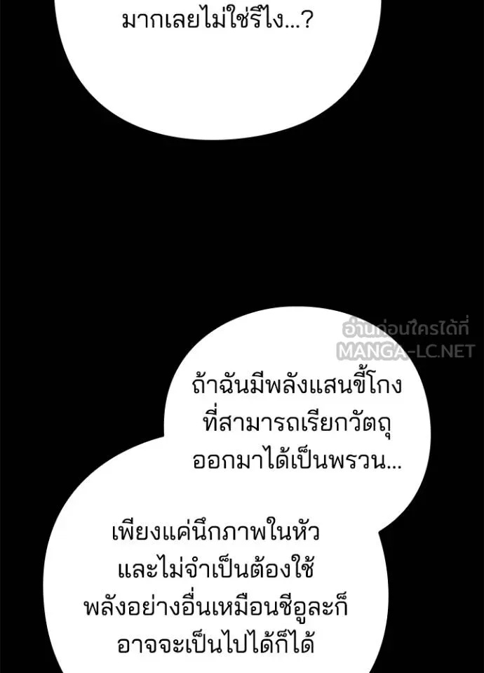 Night of the Ogre5 ตอนที่ 65 90