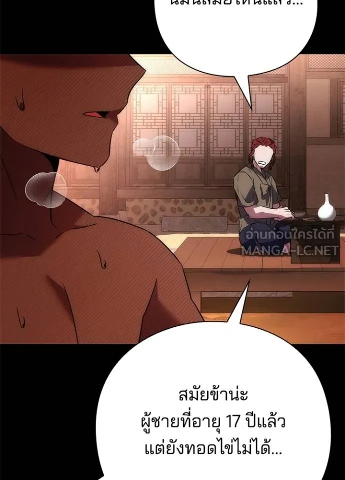 Night of the Ogre5 ตอนที่ 65 102