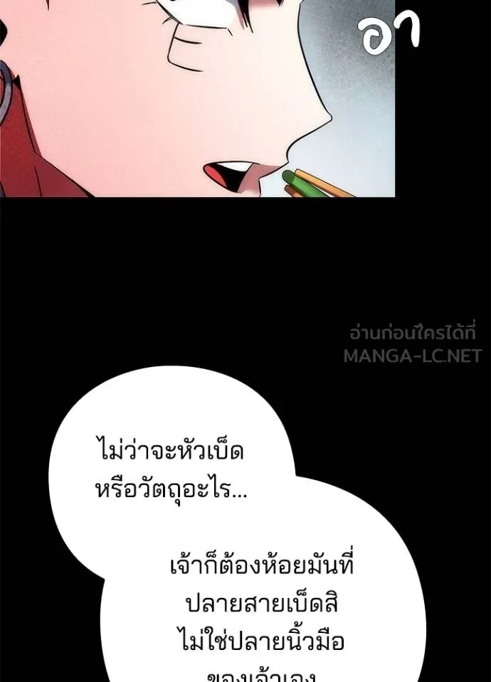 Night of the Ogre5 ตอนที่ 65 113