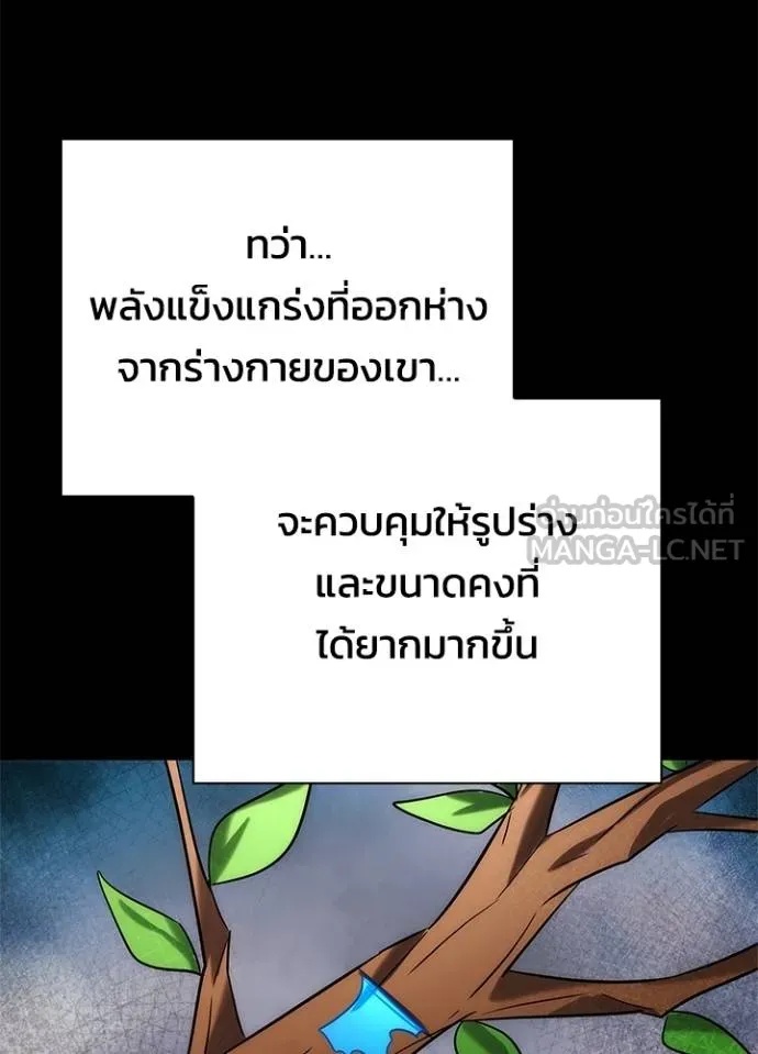 Night of the Ogre5 ตอนที่ 65 119