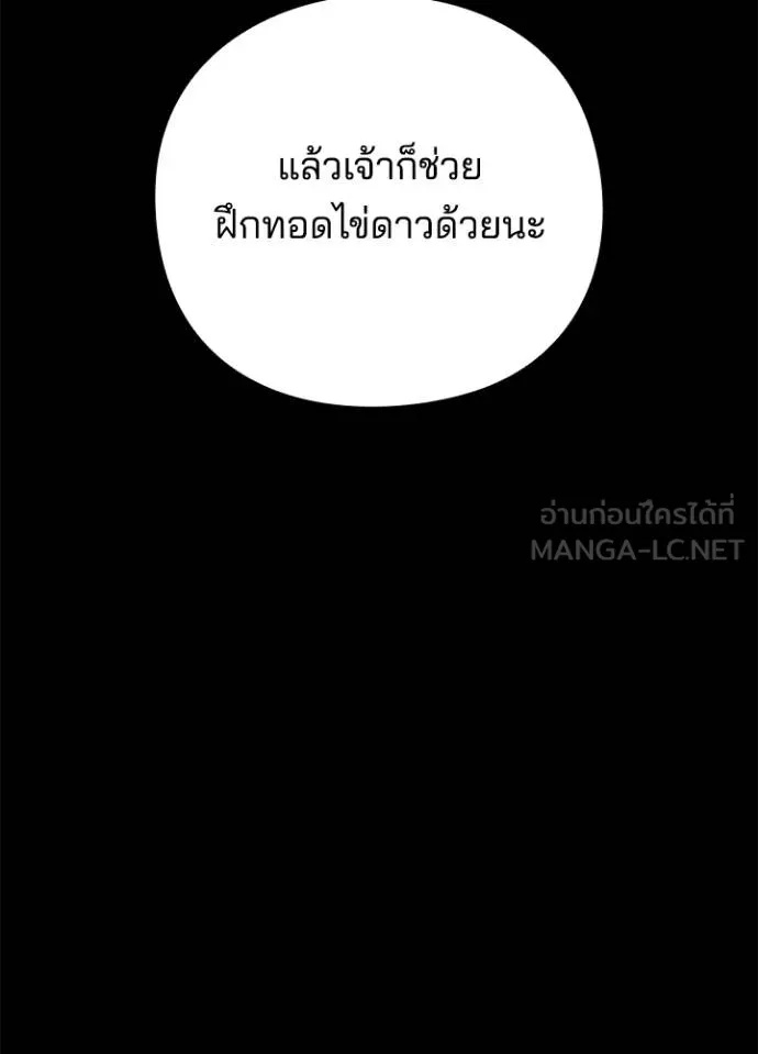 Night of the Ogre5 ตอนที่ 65 115