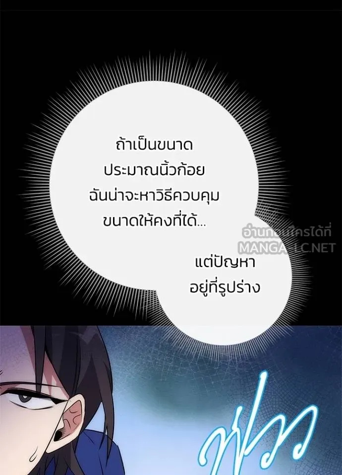 Night of the Ogre5 ตอนที่ 65 122