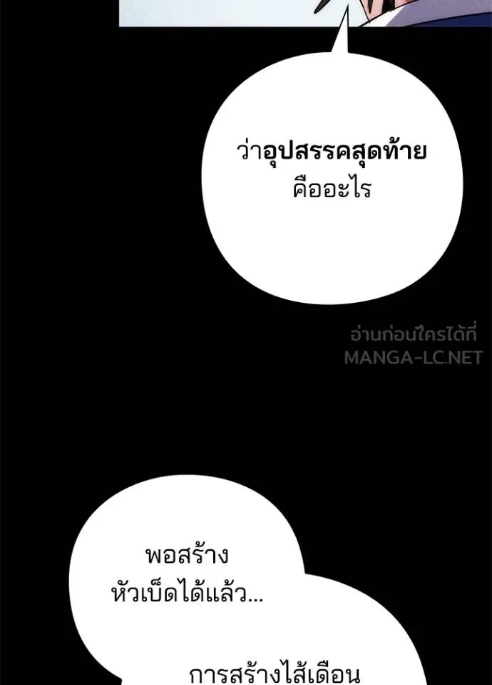 Night of the Ogre5 ตอนที่ 65 145