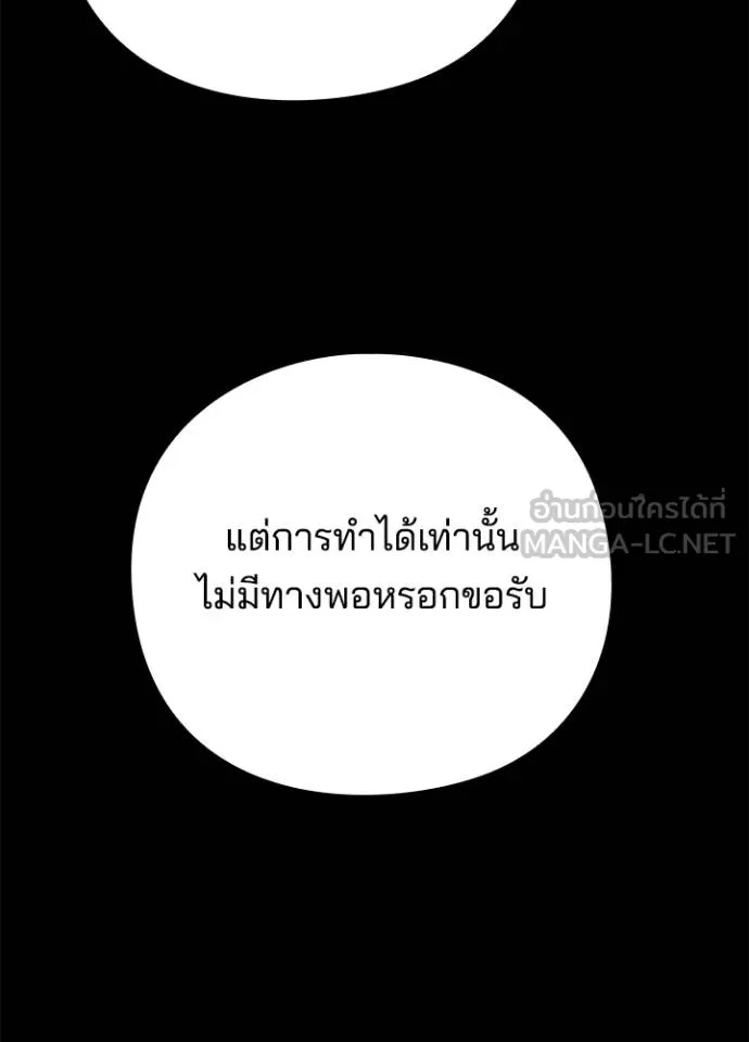 Night of the Ogre5 ตอนที่ 65 147