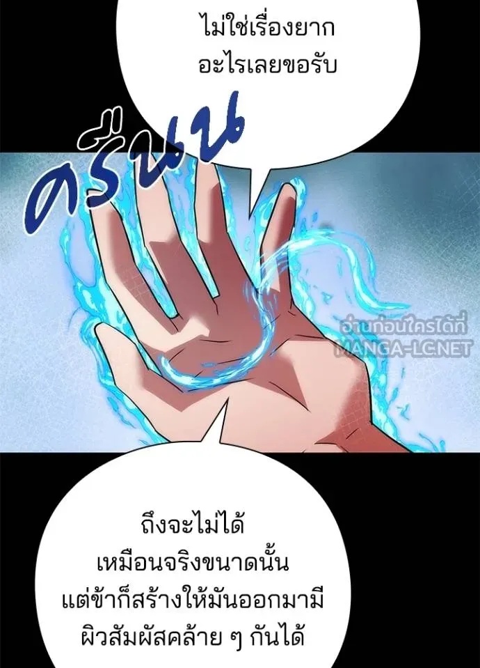 Night of the Ogre5 ตอนที่ 65 146