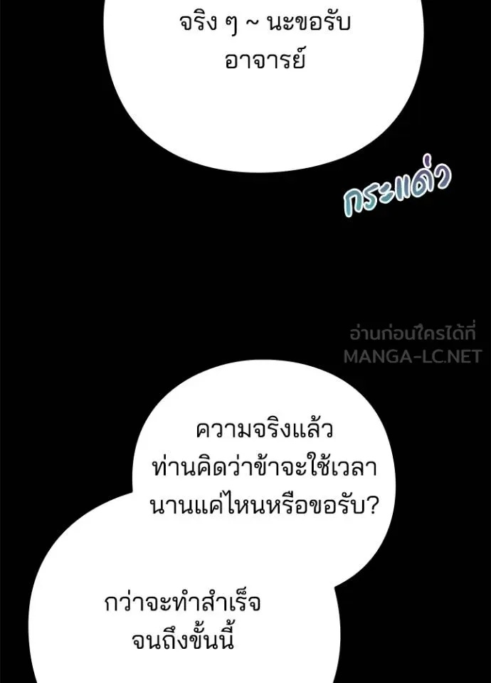 Night of the Ogre5 ตอนที่ 65 153