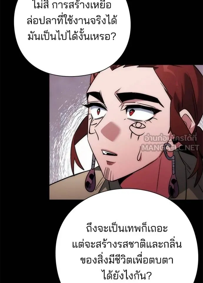 Night of the Ogre5 ตอนที่ 65 150
