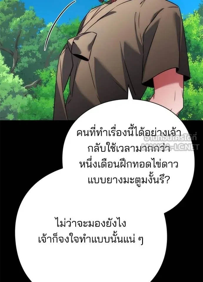 Night of the Ogre5 ตอนที่ 65 159