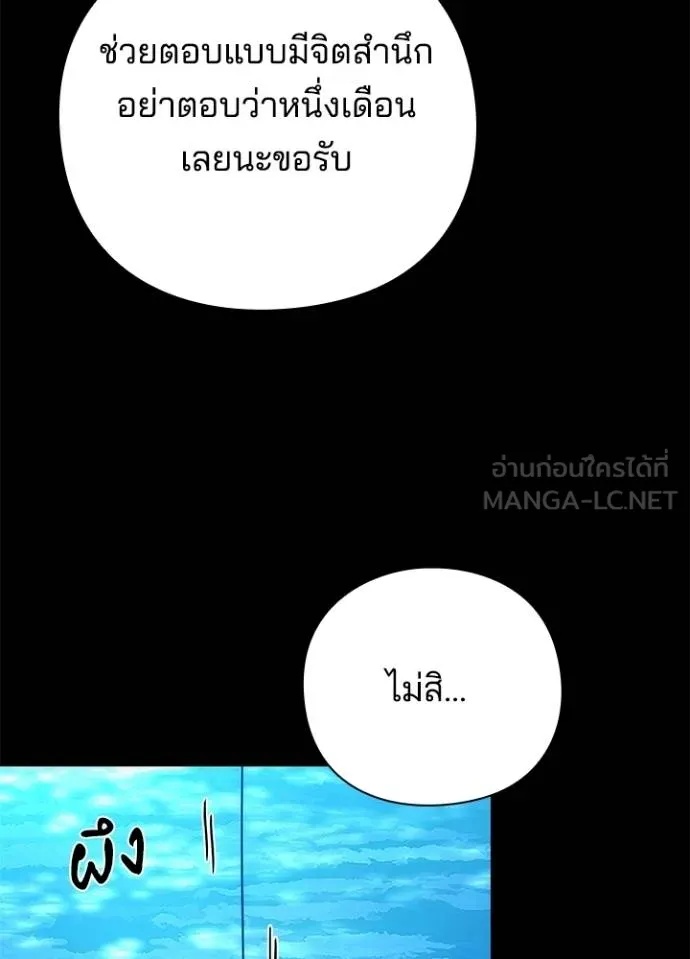 Night of the Ogre5 ตอนที่ 65 155