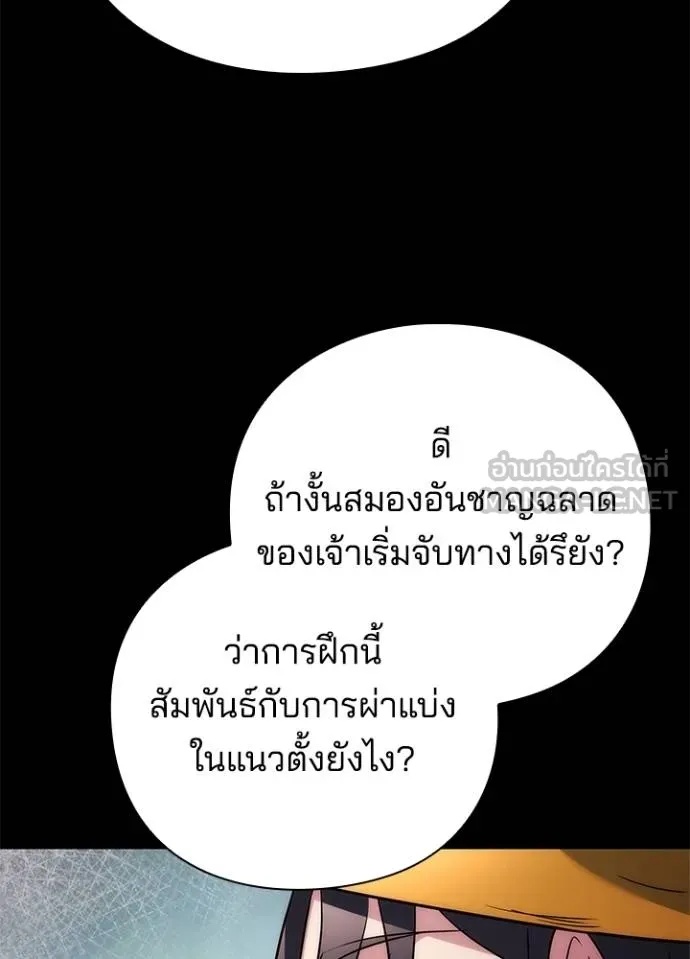 Night of the Ogre5 ตอนที่ 65 160
