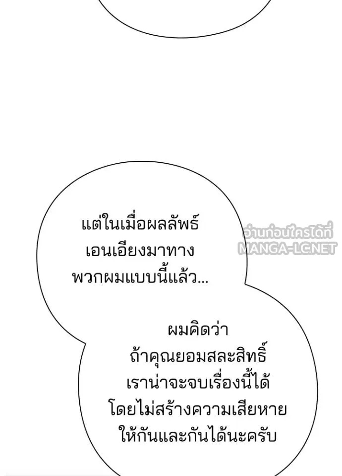 Night of the Ogre5 ตอนที่ 65 177