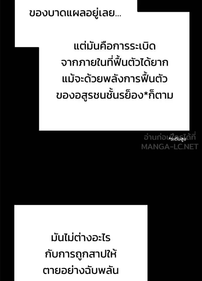 Night of the Ogre5 ตอนที่ 65 170
