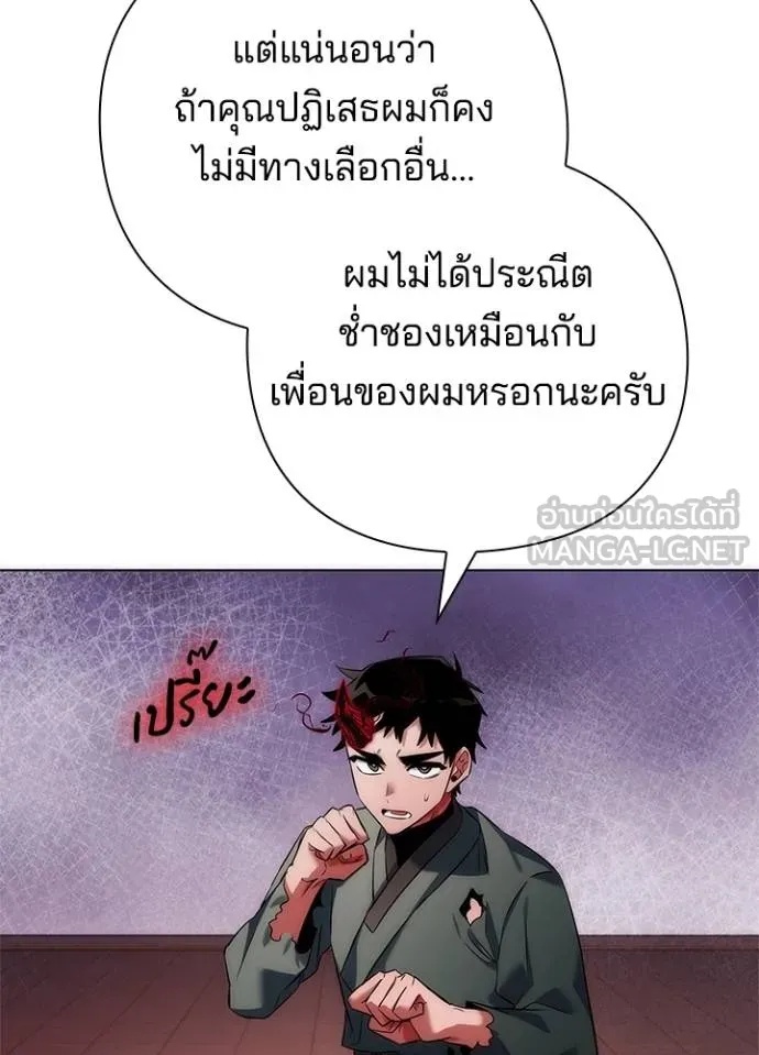 Night of the Ogre5 ตอนที่ 65 179
