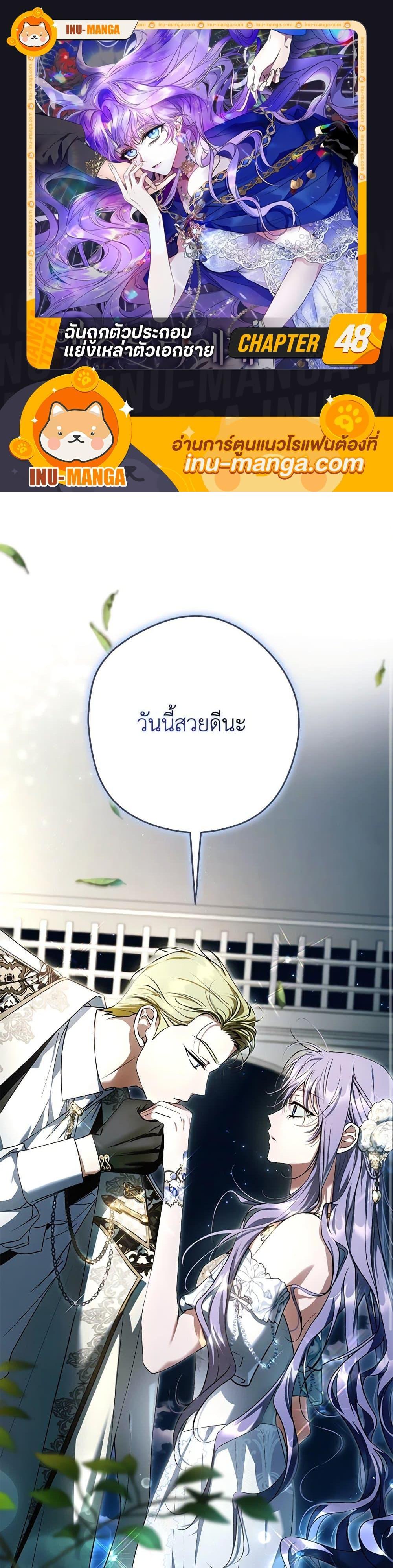 An Extra Stole the Male Leads ตอนที่ 48 1